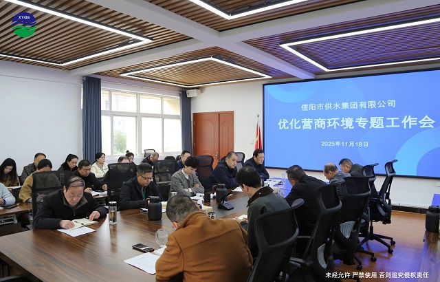 11-18優化營商環境專題工作會